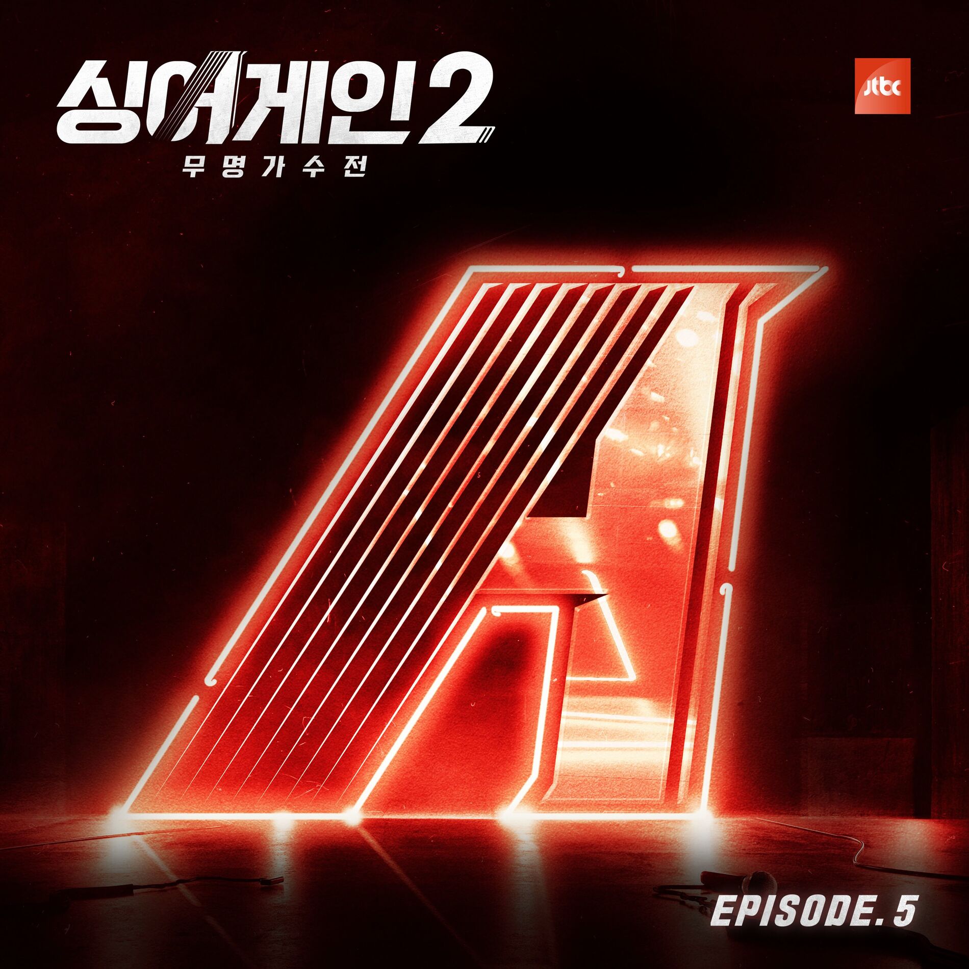 Album cover of SingAgain2 - Battle of the Unknown, Ep. 5 (From the JTBC Television Show)
