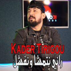 Cover of Rani Ntmach W Nafchal