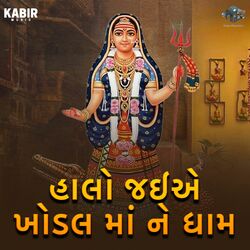 Cover of Halo Jaie Khodal Maa Ne Dham