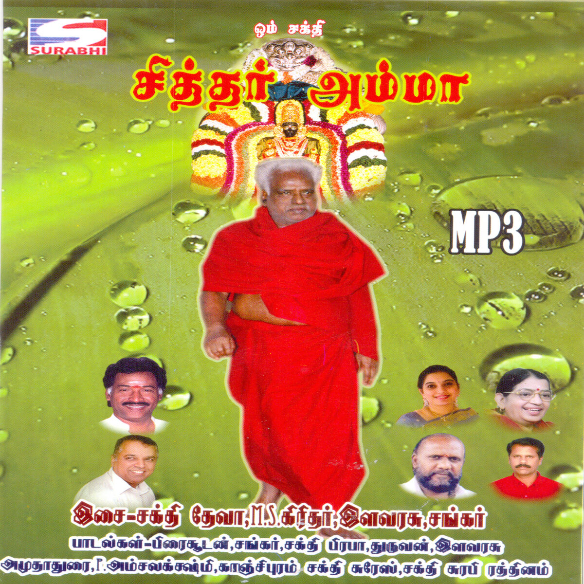 Album cover of Sithar Amma Songs