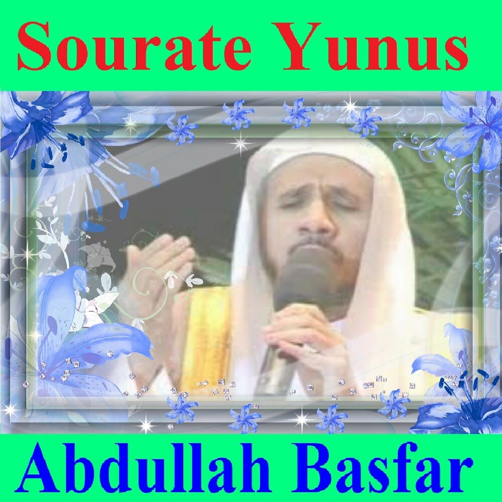 Picture of Sourate Yunus