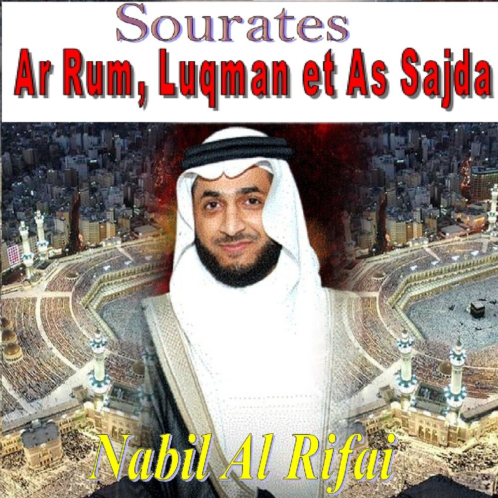 Picture of Sourates Ar Rum, Luqman Et As Sajda (Quran)
