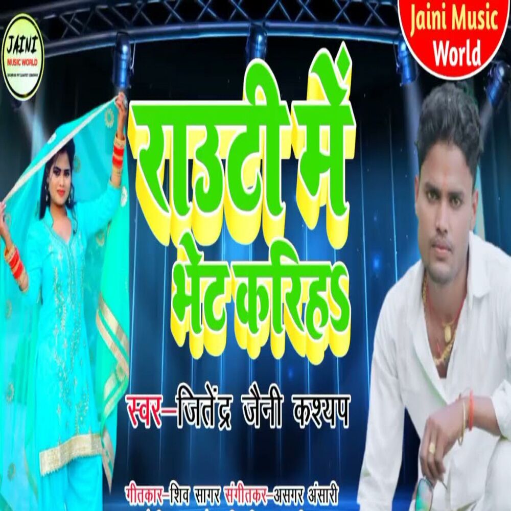 Picture of Rauti Me Bhet Kariha