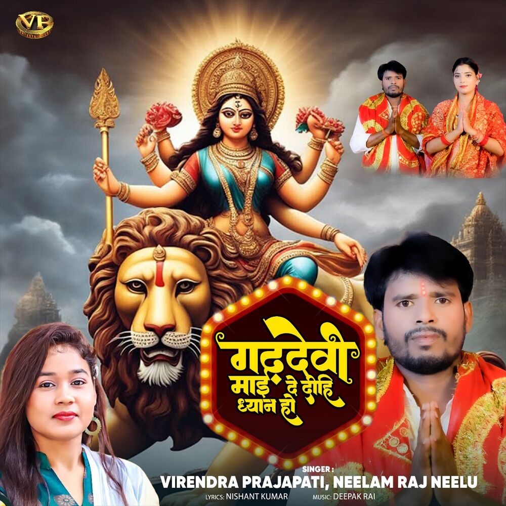 Picture of Gadhdevi Mai De Dihi Dhyan Ho