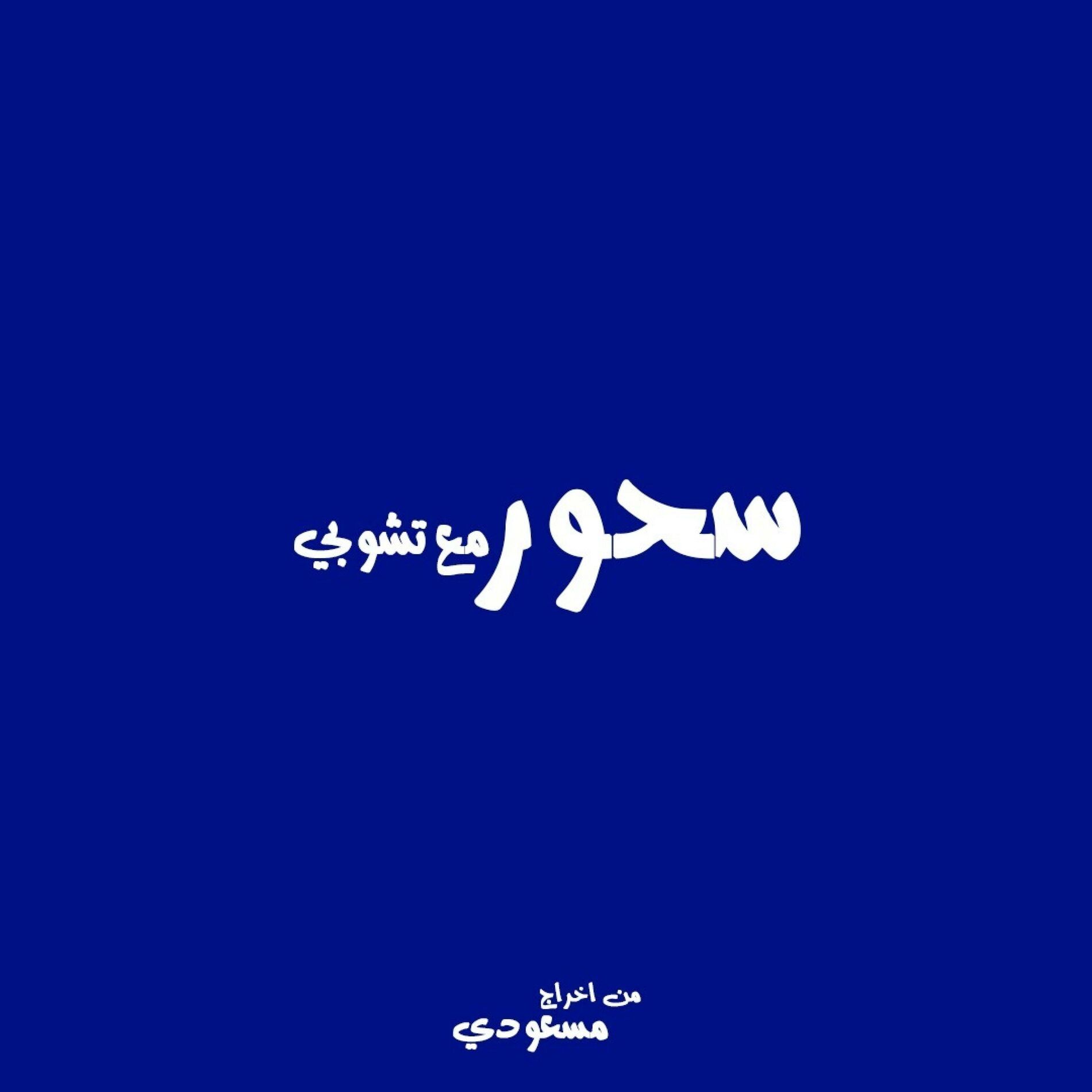 Album cover of free inside