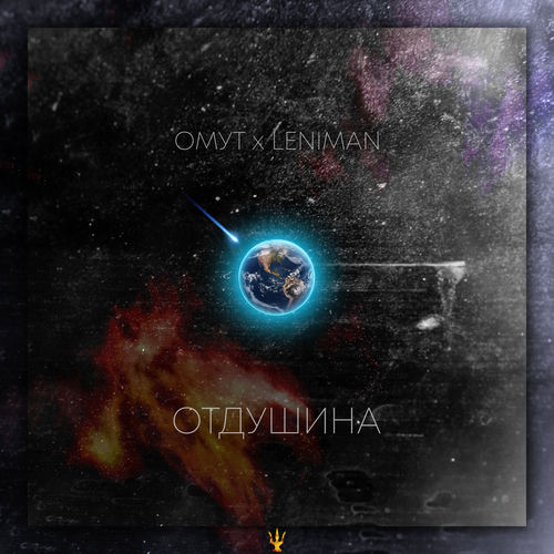 Отдушина