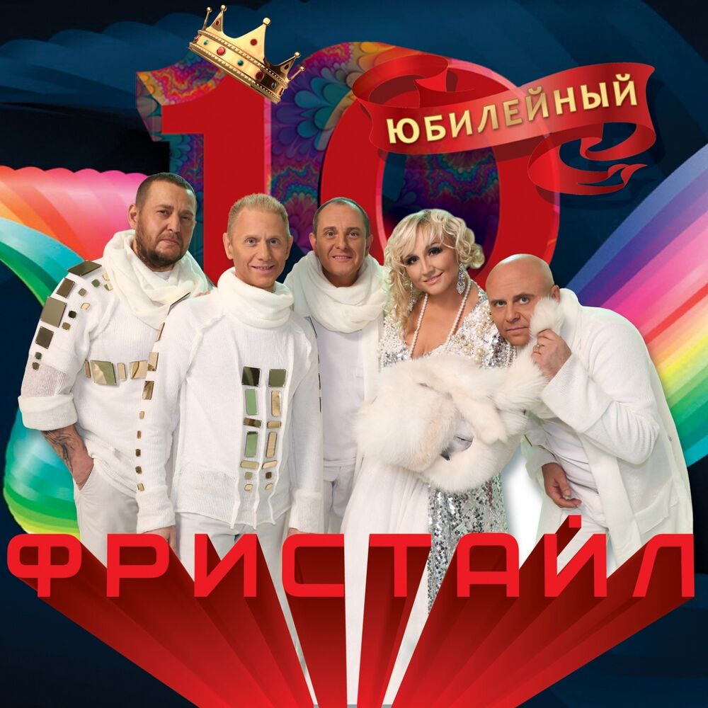Picture of Юбилейный 10