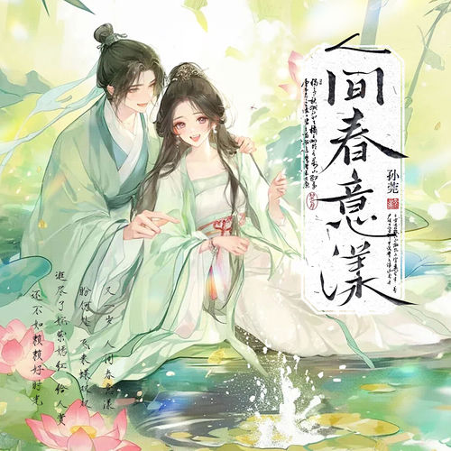 人间春意漾