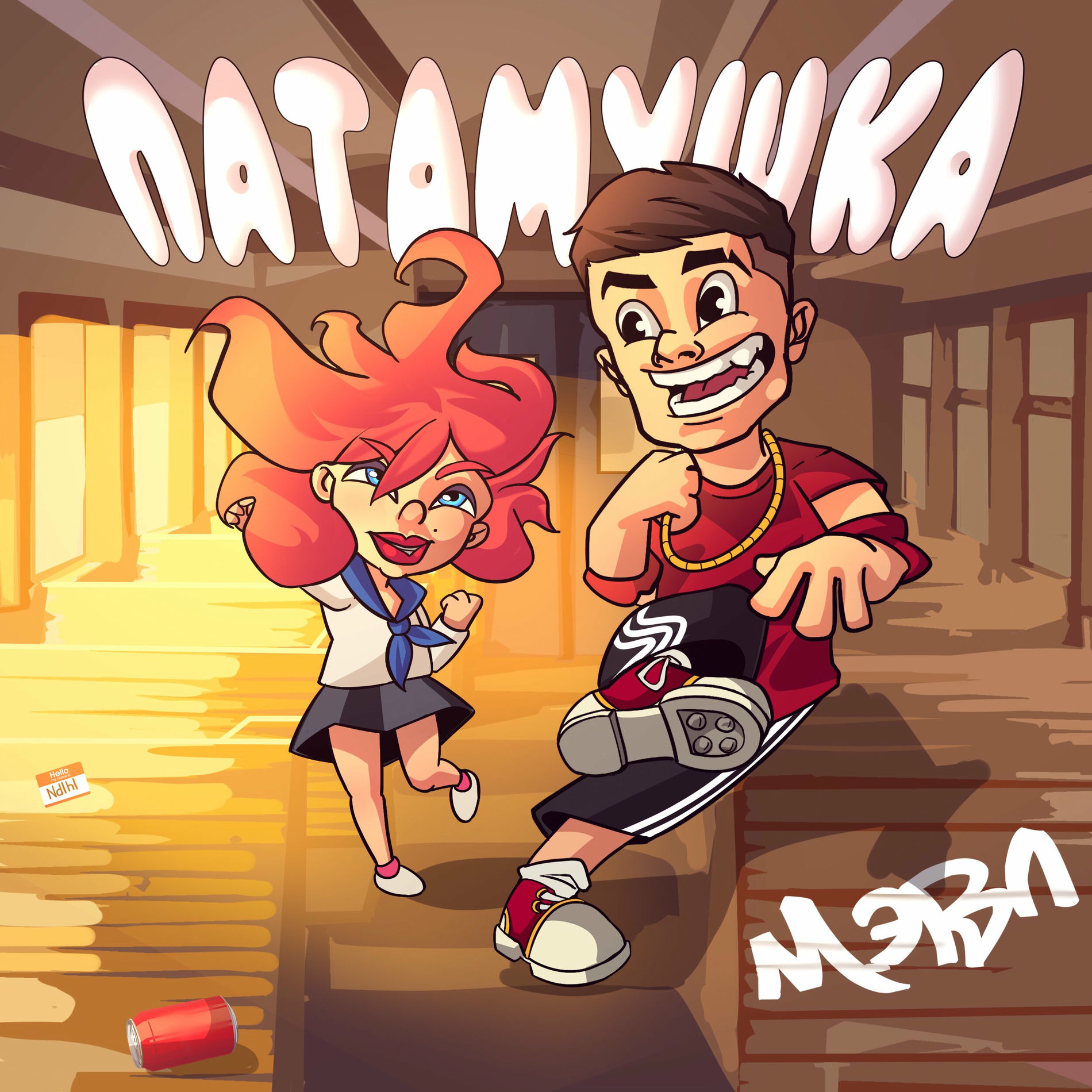 Album cover of Патамушка