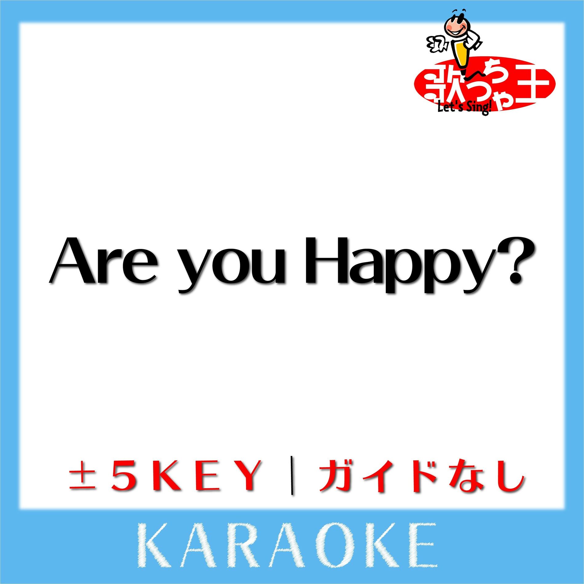 Album cover of Are you Happy?(ガイド無しカラオケ) [原曲歌手:モーニング娘。'18]