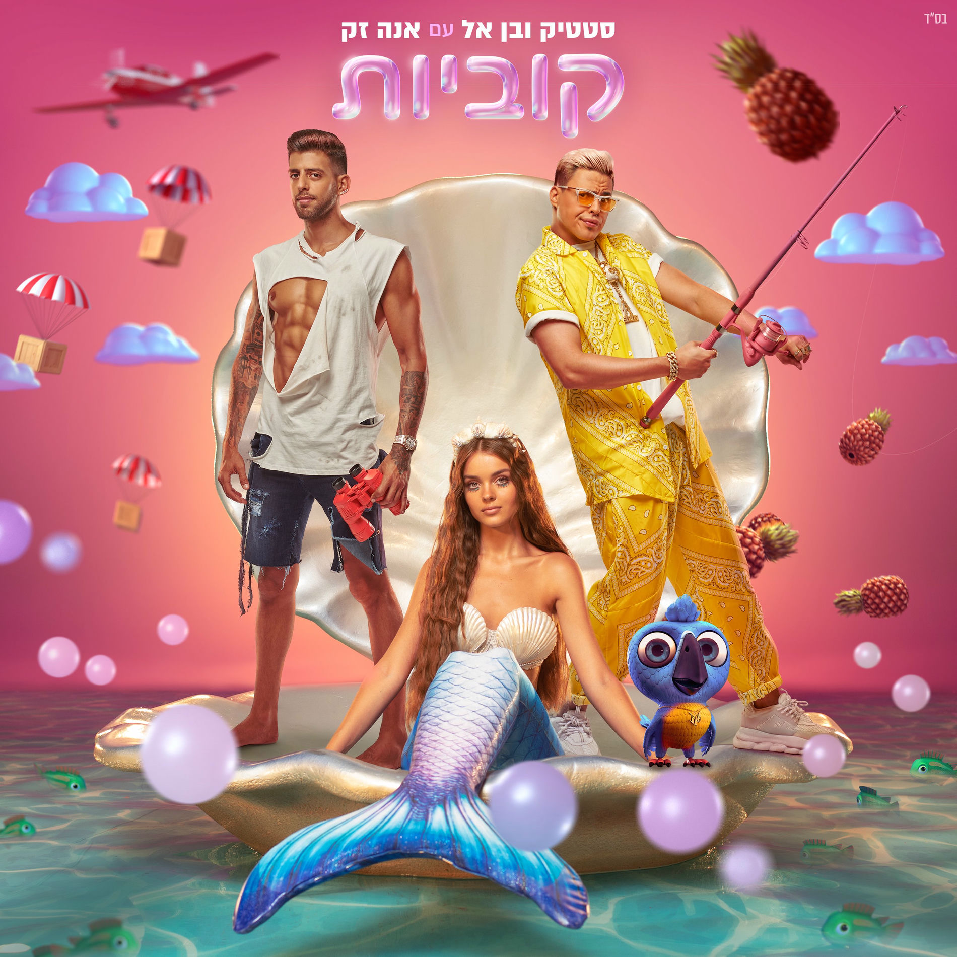 Album cover of קוביות