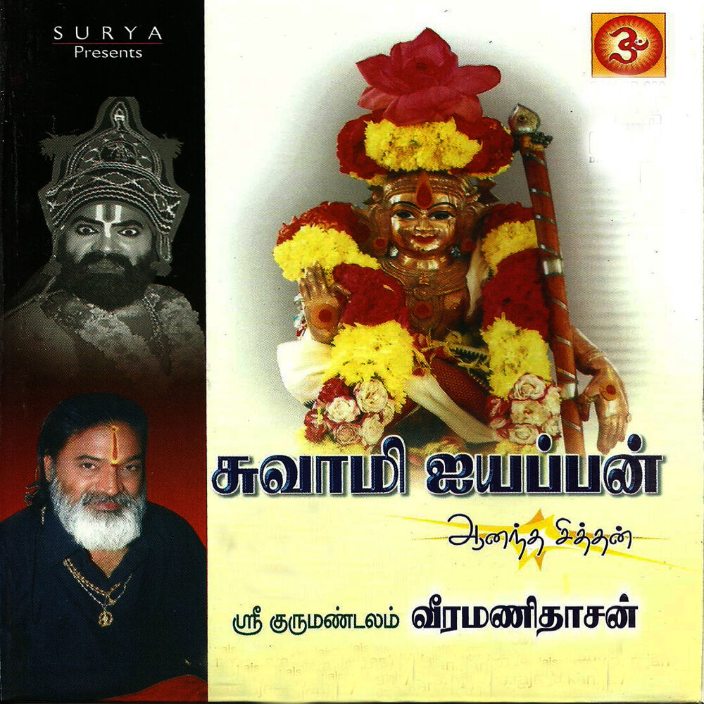 Picture of Swami Ayyappan