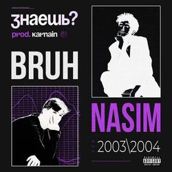 Cover of Знаешь?