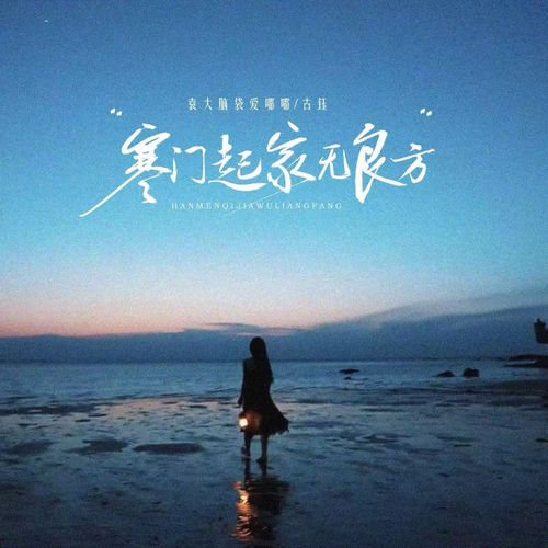 寒门起家无良方