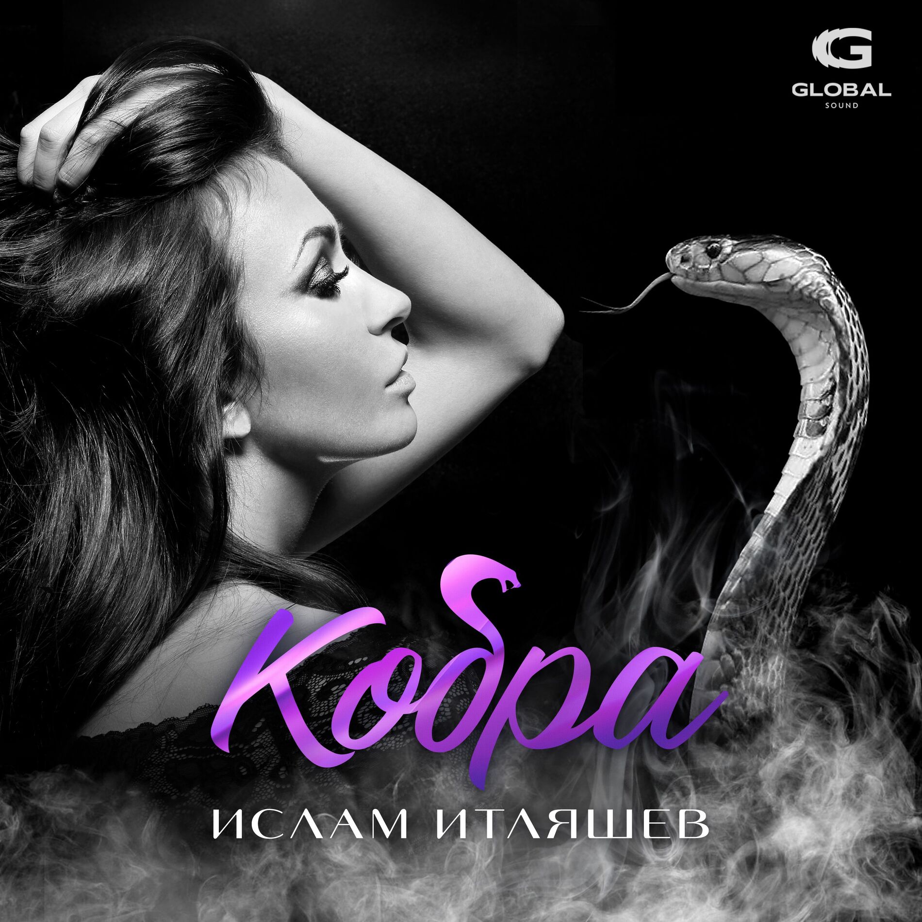Album cover of Кобра