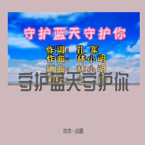 守护蓝天守护你