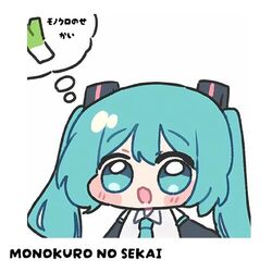 Cover of Monokuro no Sekai