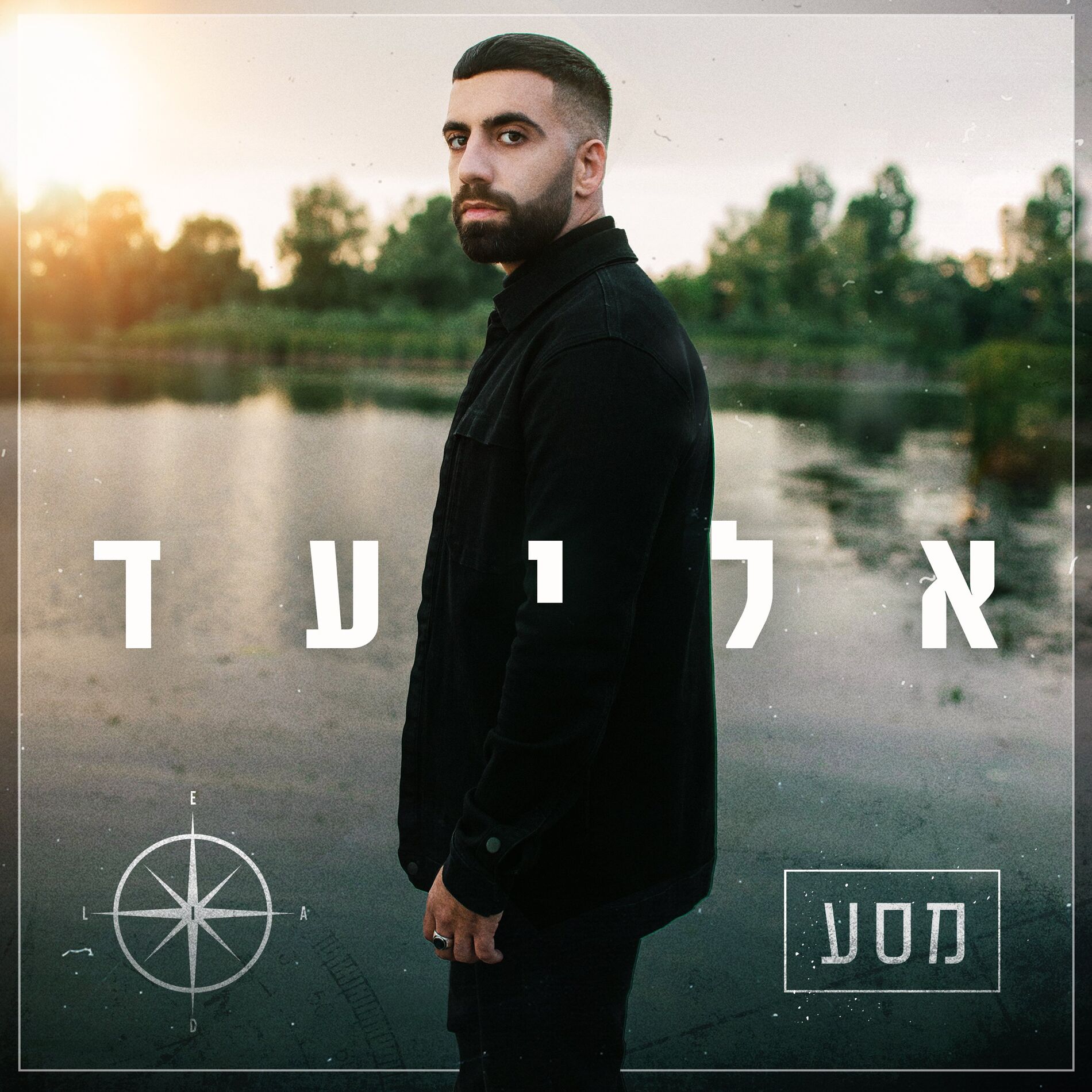 Album cover of יום הולדת