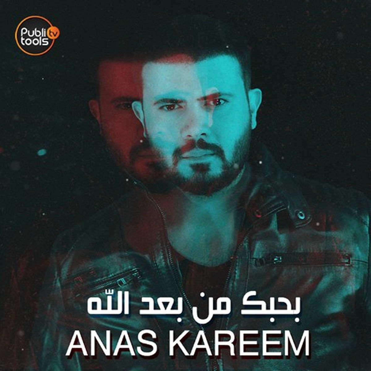 Album cover of بحبك من بعد الله
