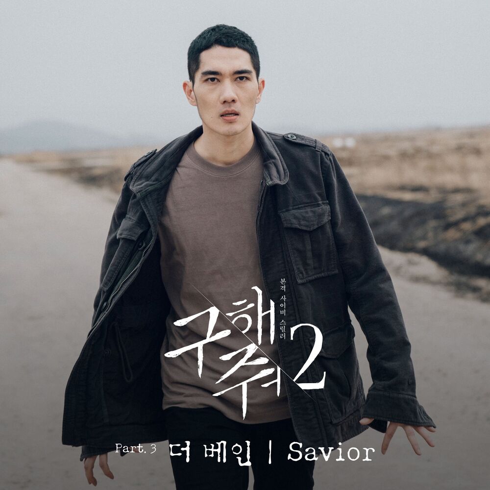 Picture of Save Me 2 Pt. 3 (Original Television Soundtrack)