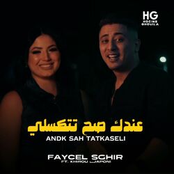 Cover of عندك صح تتكسلي طحتيلي غير في البرود
