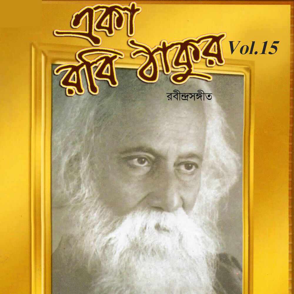 Picture of Eka Robi Thakur, Vol. 15