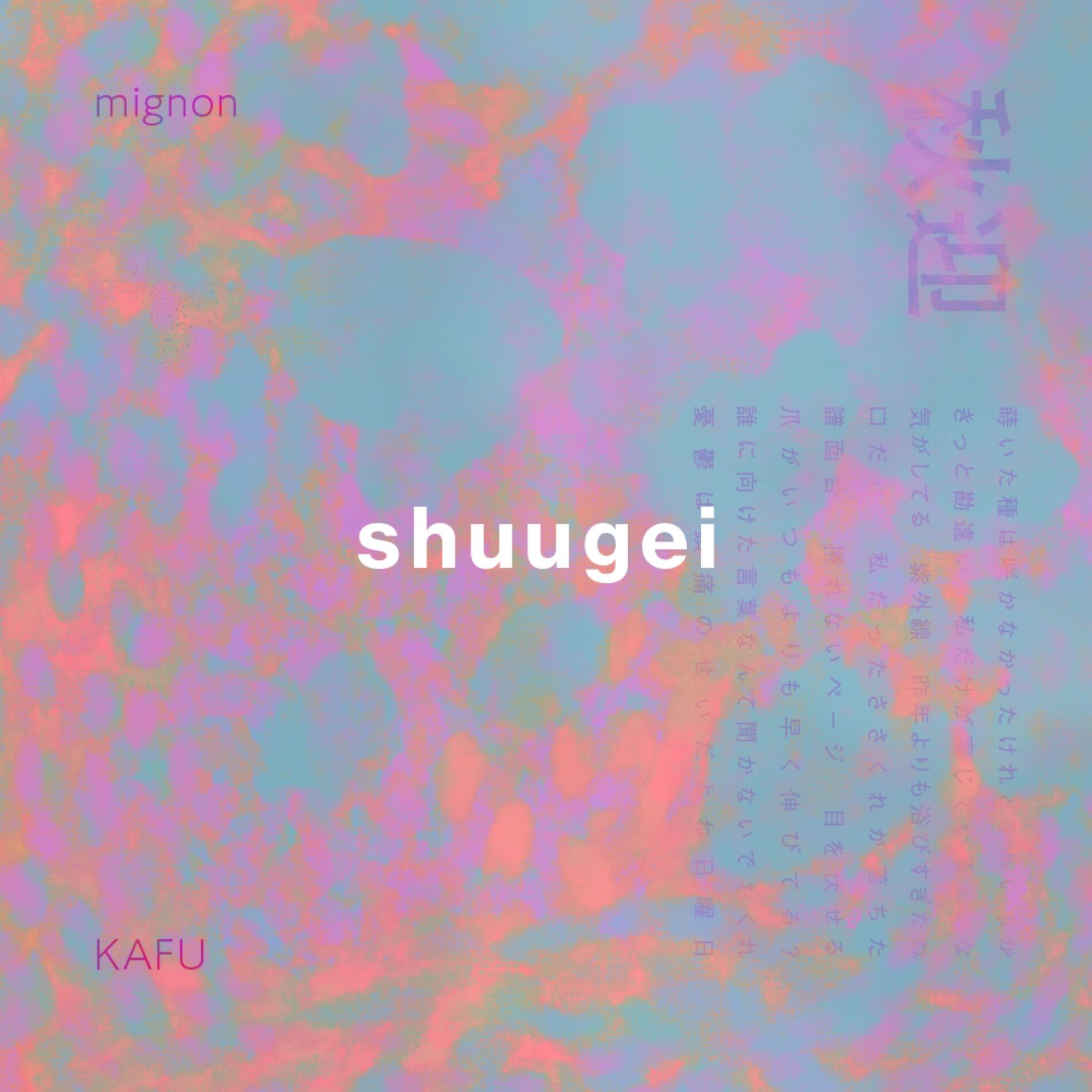 Album cover of shuugei