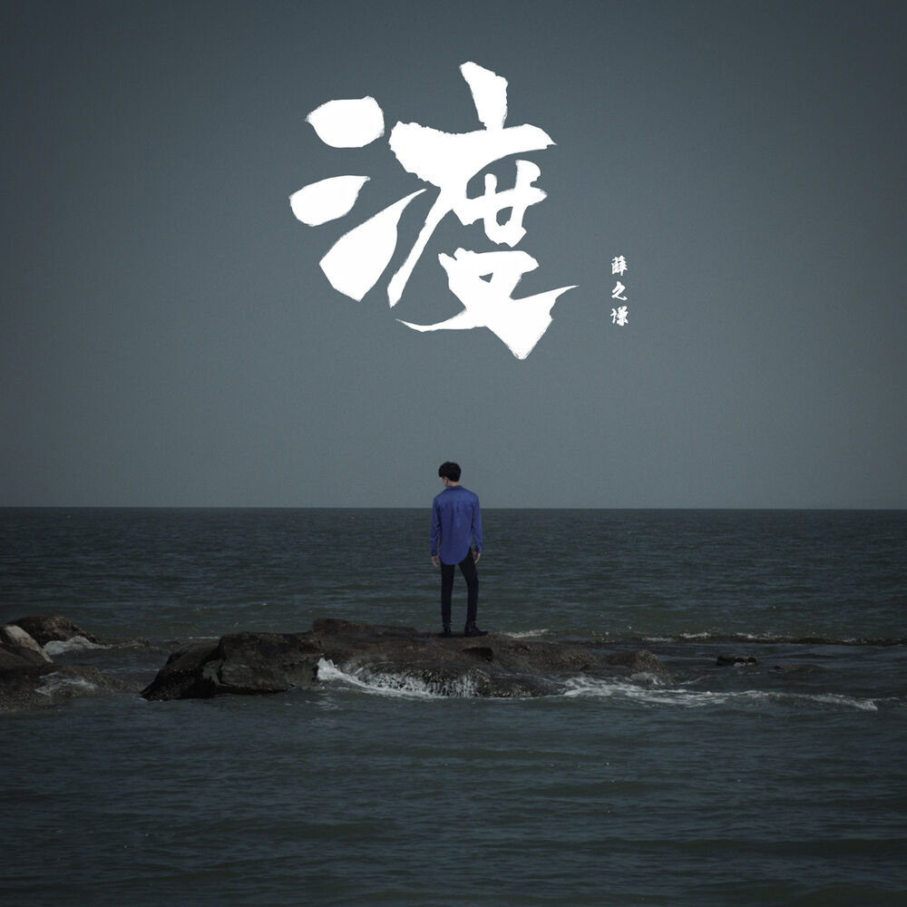 Picture of 渡