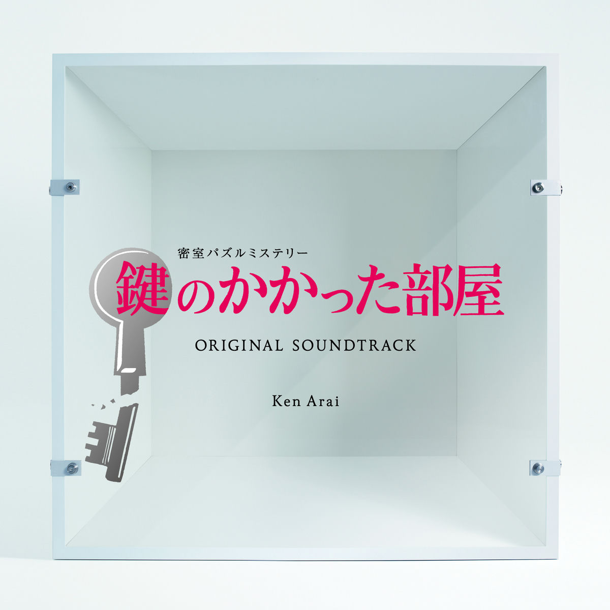 Album cover of TV Drama “Kagi no Kakatta Heya” (Original Soundtrack)