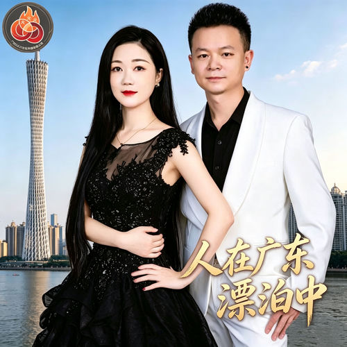 人在广东漂泊中