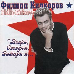 Cover of Vchera, segodnja, zavtra i...