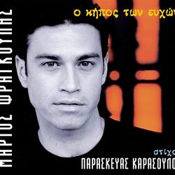 Cover of O Kipos Ton Efhon