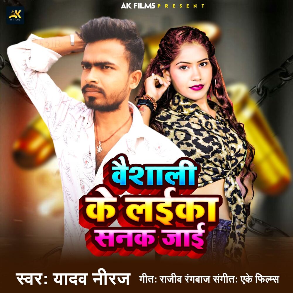 Picture of Vaishali Ke Laika Sanak Jai