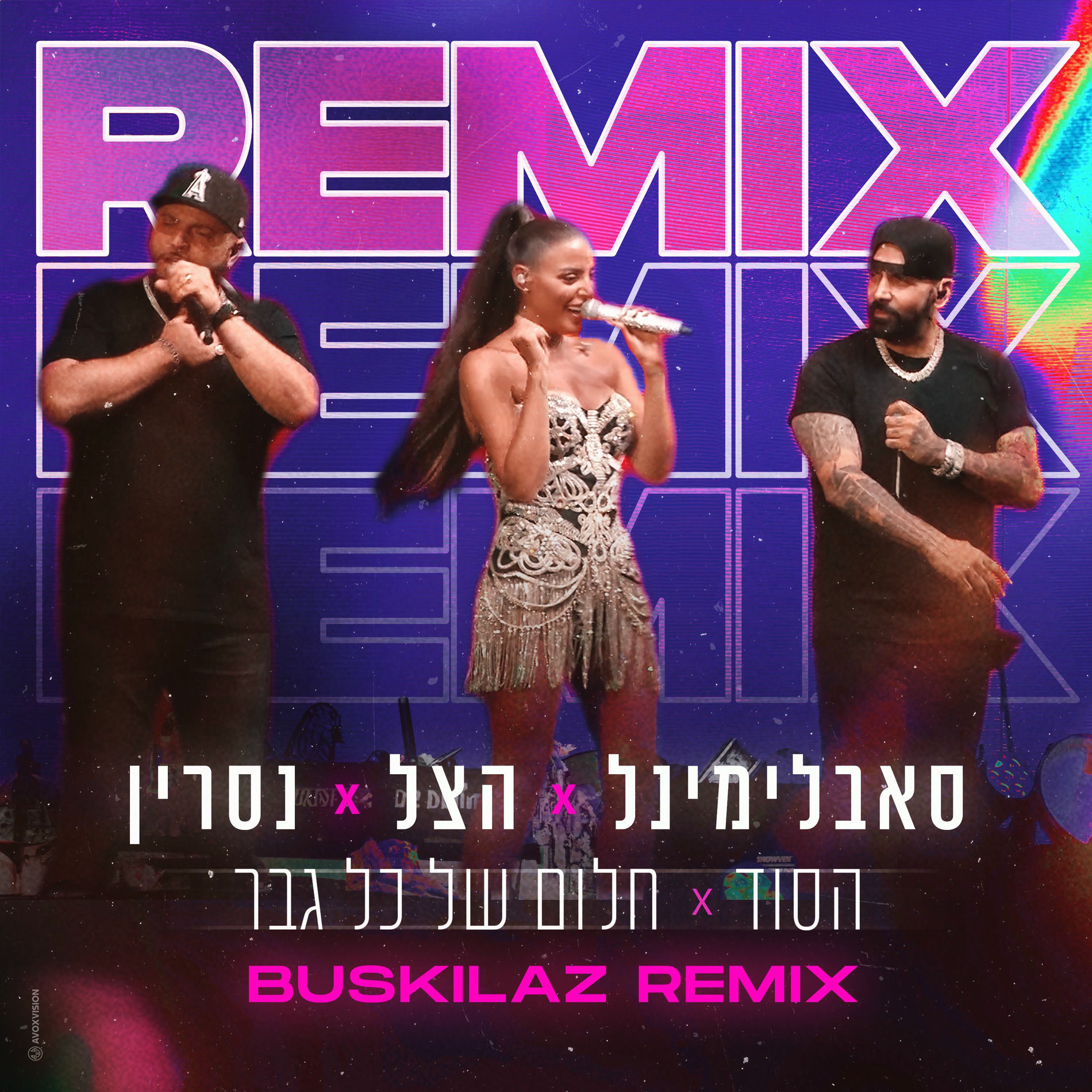 Album cover of הסוד + חלום של כל גבר