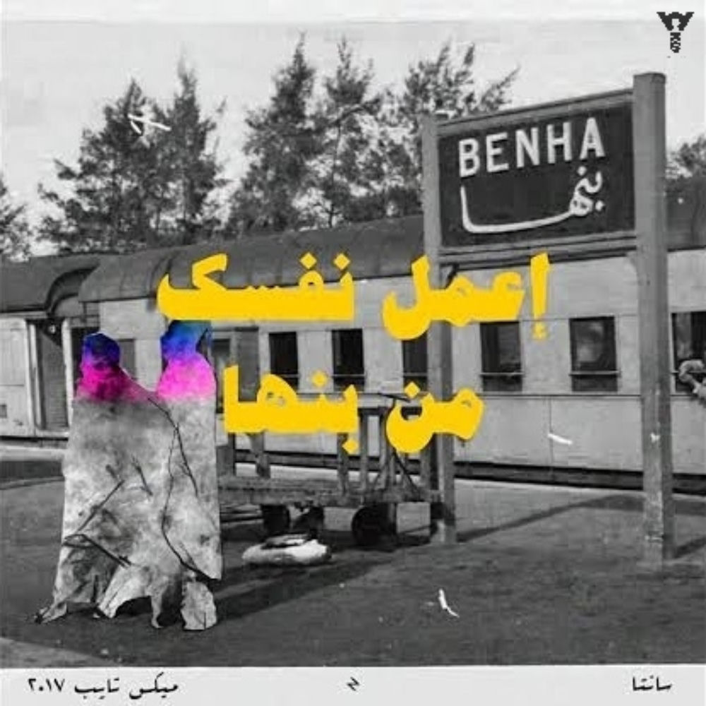 E3mel Nafsak Men Banha