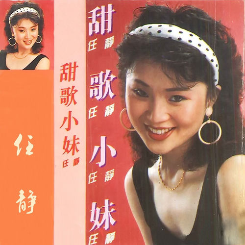 甜歌小妹