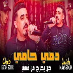 دمي حامي جن يخرج من فمي