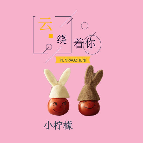 云绕着你