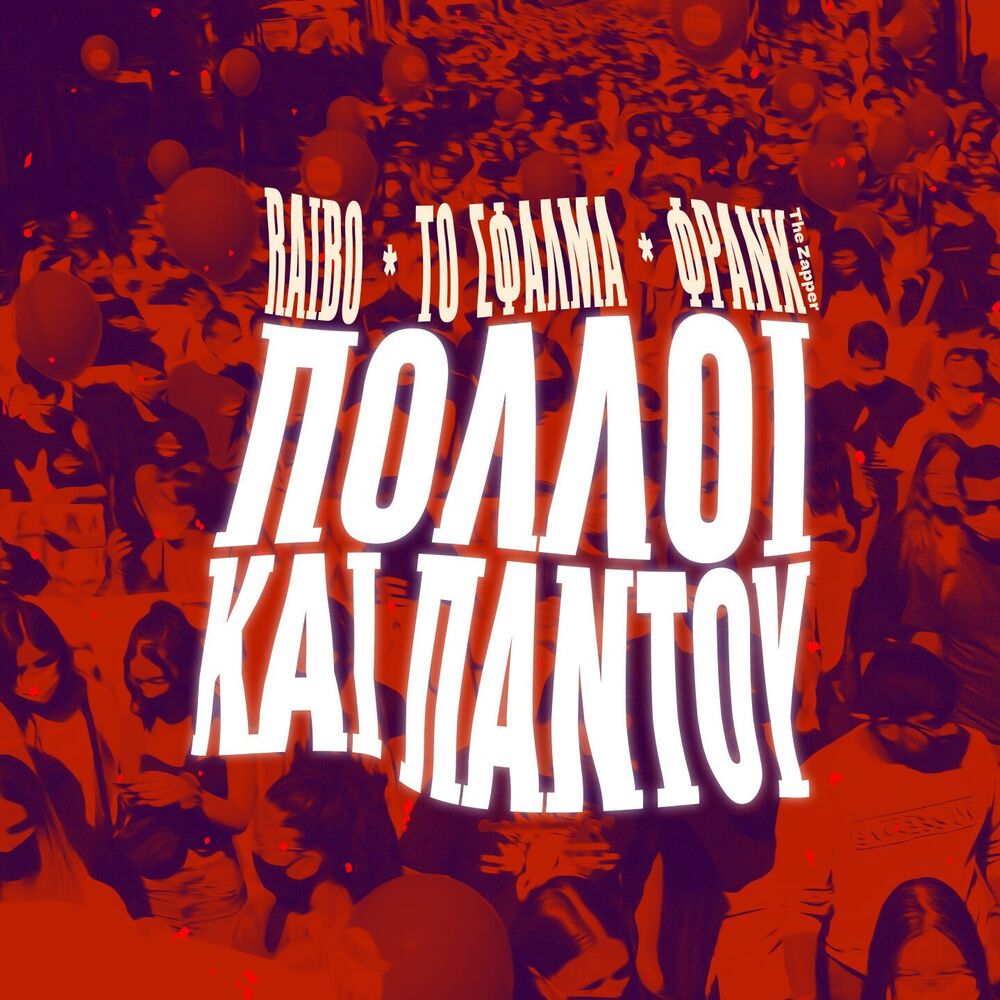 Picture of Polloi Kai Pantou