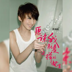 Cover of 原諒我就是這樣的女生 by undefined