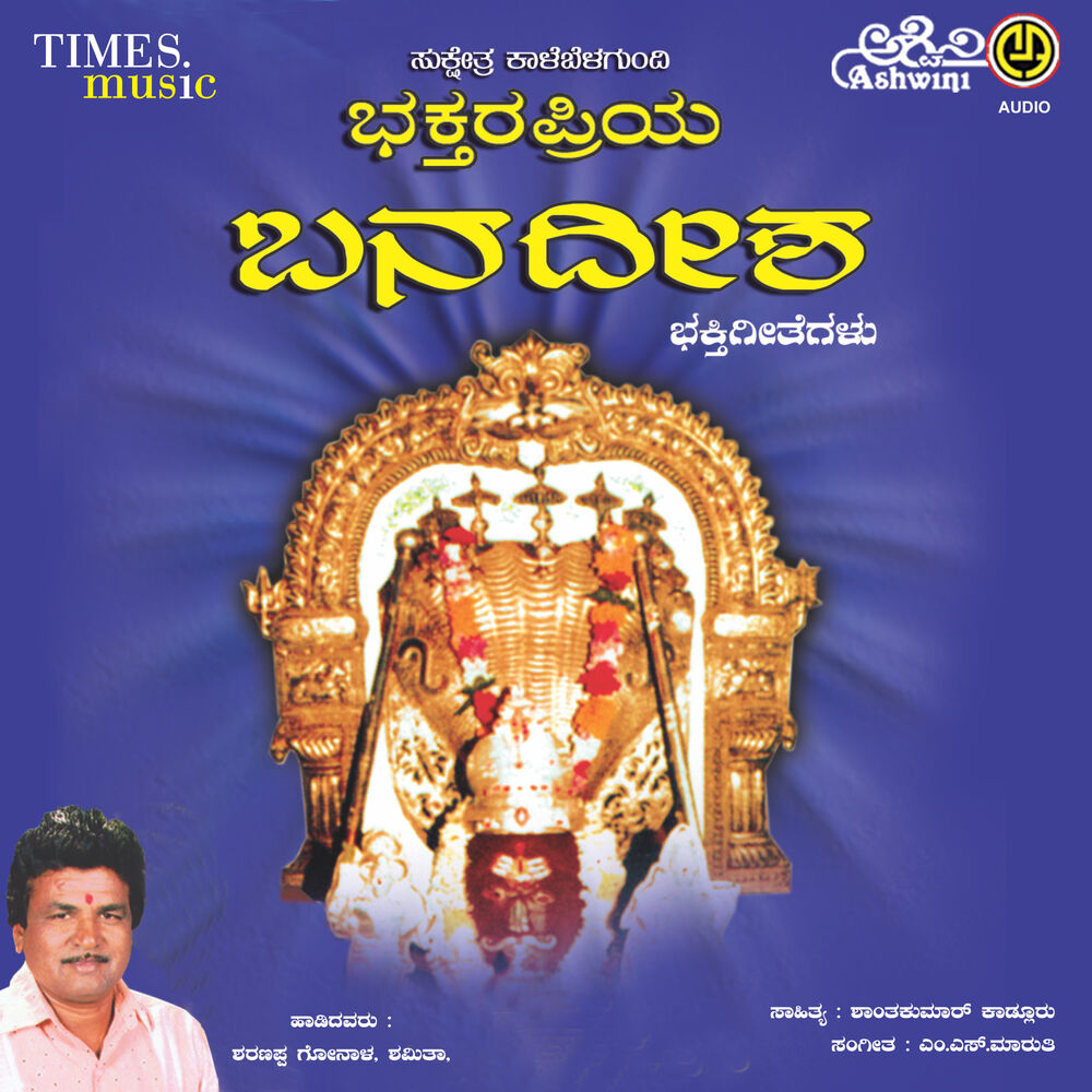 Picture of Bhaktarapriya Banadeesha