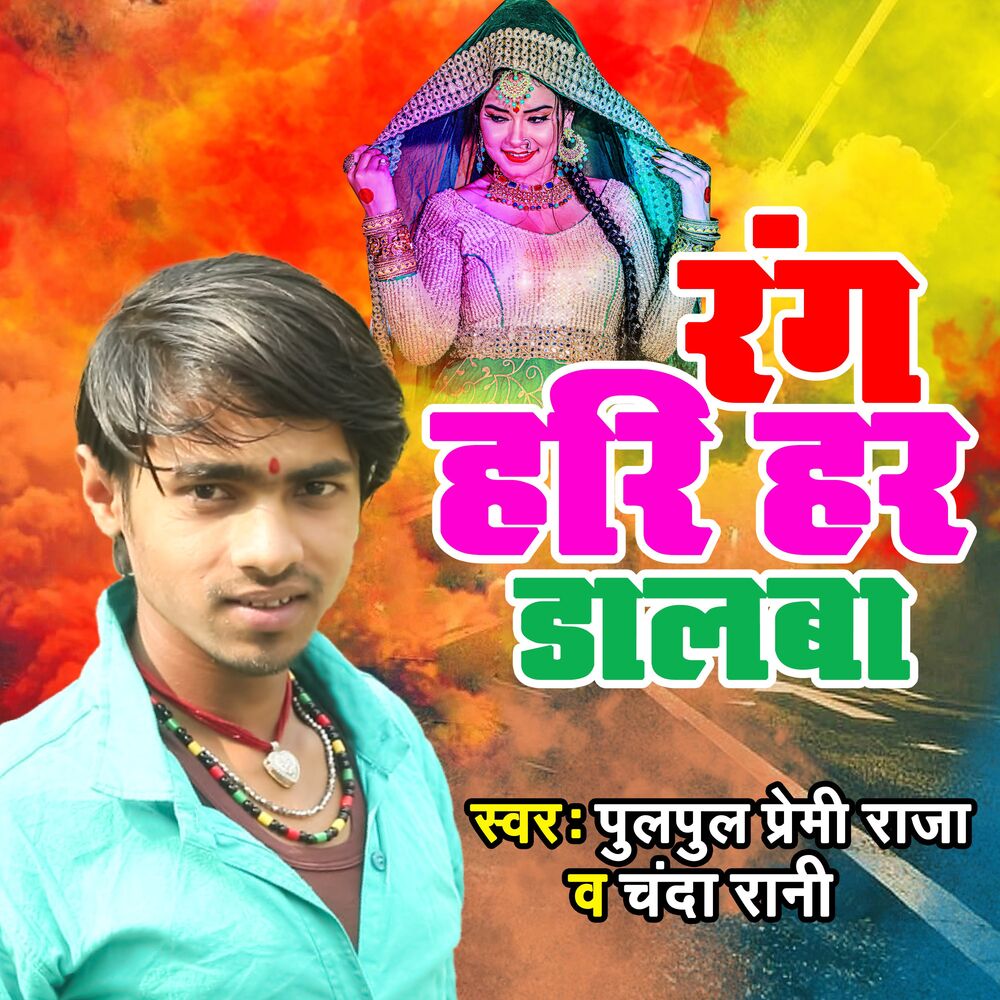 Picture of Rang Harihar Dalba