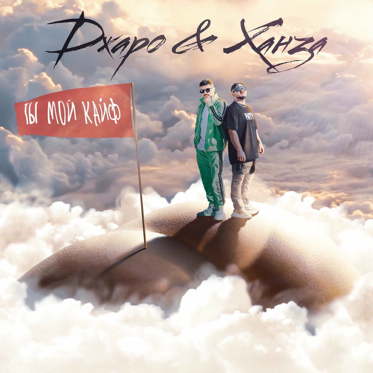 Album cover of Ty moy kayf