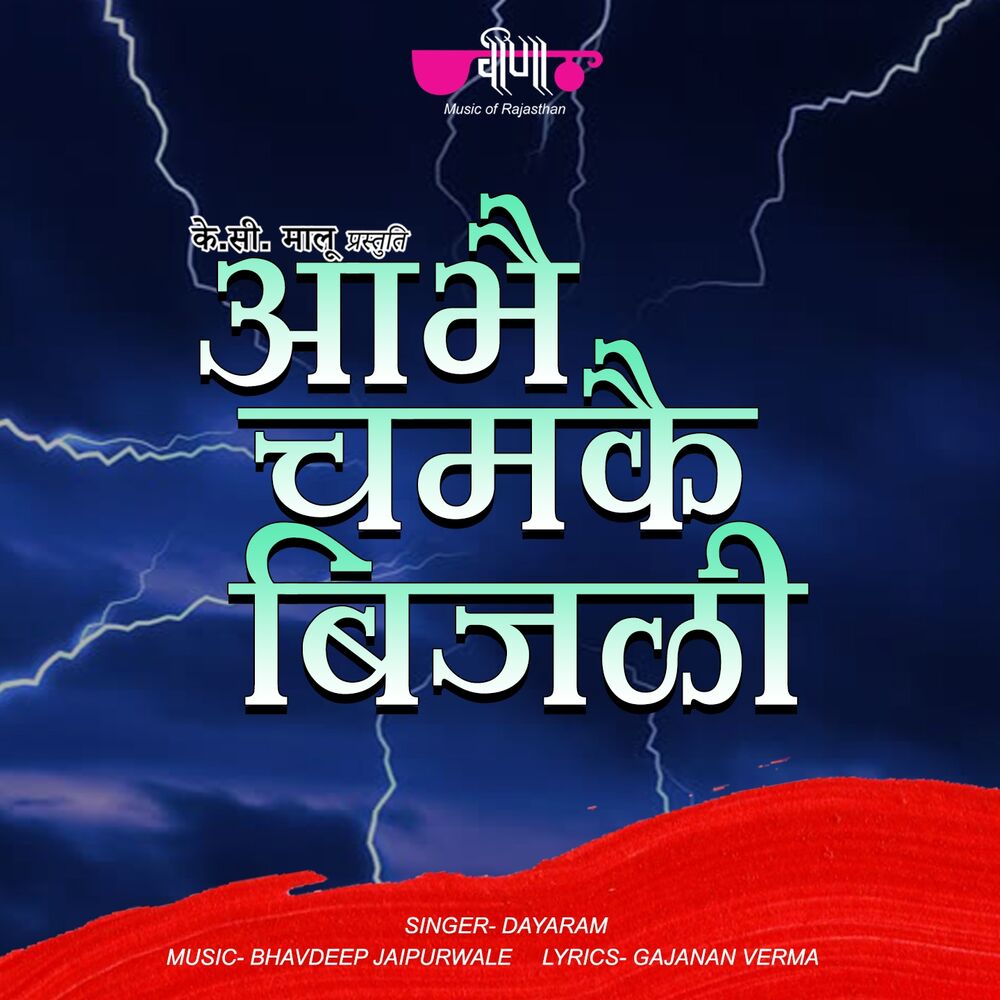 Picture of Aabhai Chamkai Beejli