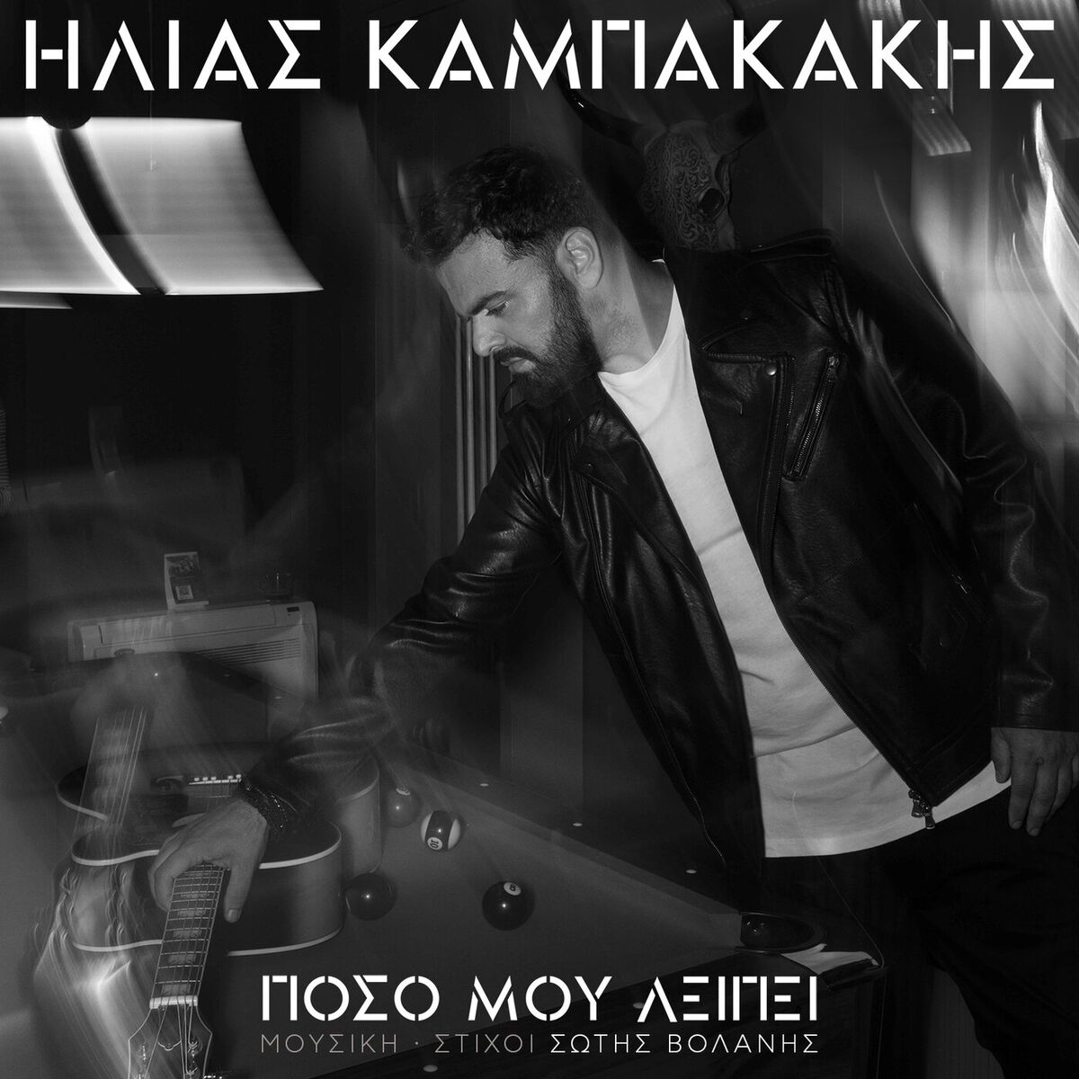 Album cover of Poso Mou Lipi