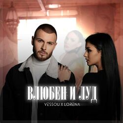 Cover of Влюбен и луд