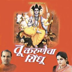 Cover of Tu Karunecha Sindhu