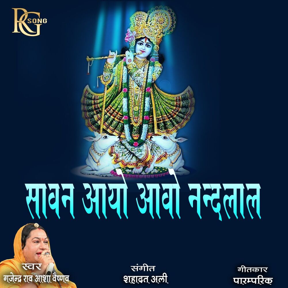 Picture of Sawan Aayo Aao Nandlal