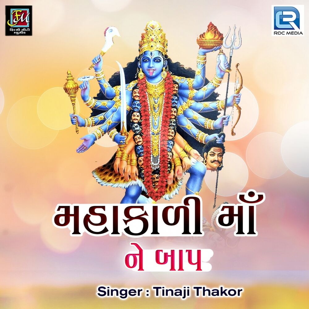 Picture of Mahakali Maa Ne Baap