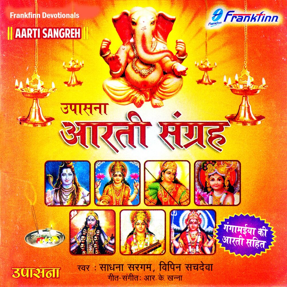 Picture of Upasana - Aarti Sangreh
